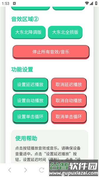 东北雨姐语音包截图3