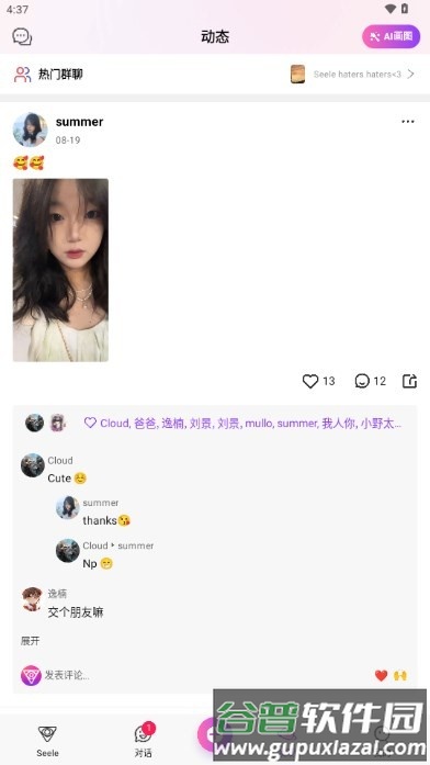 Seele官方版截图1