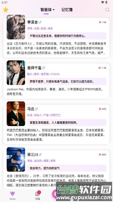 Seele官方版截图4