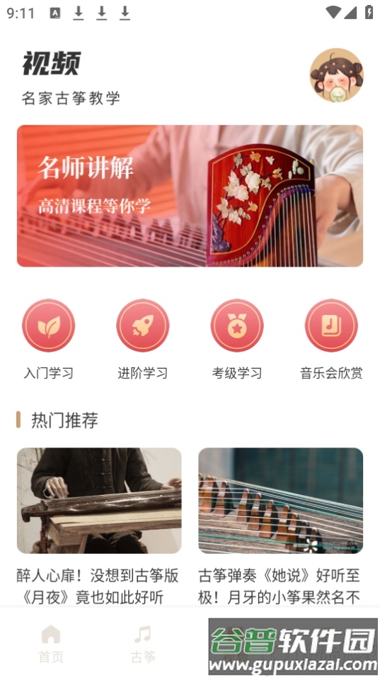 古筝模拟app官方版截图1