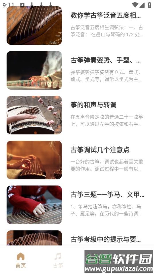古筝模拟app官方版截图2