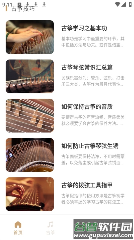 古筝模拟app官方版截图3