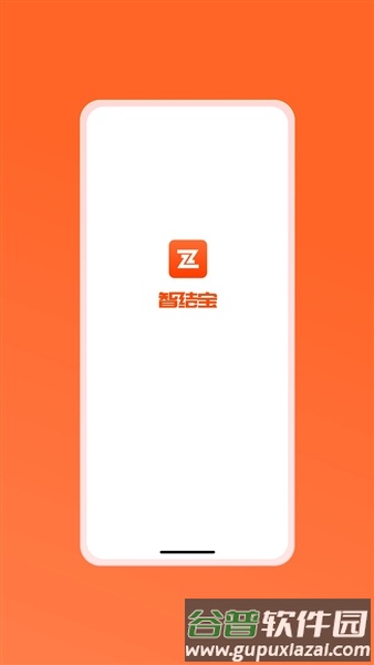 智结宝app截图1