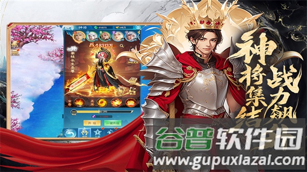 凡人神将传多游渠道服截图1