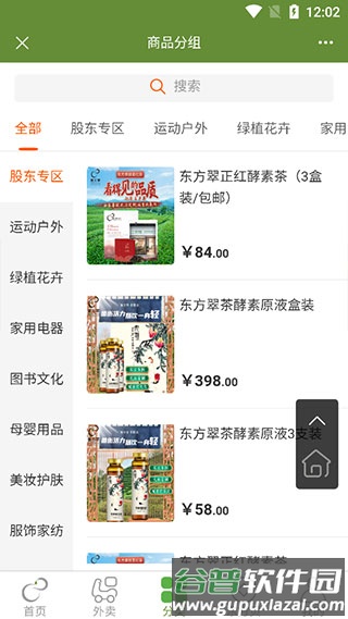东方翠app官方正版截图1