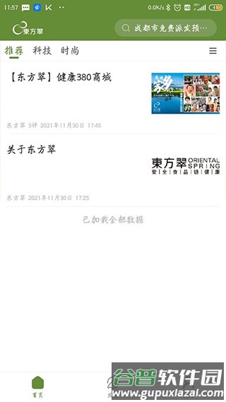 东方翠app官方正版截图2
