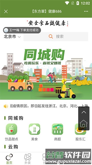 东方翠app官方正版截图3