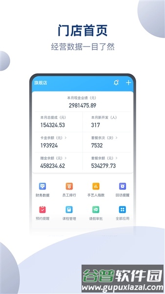 伊智商家版官方客户端截图4