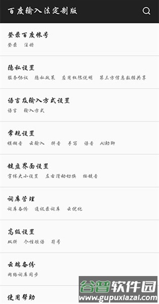 百度输入法定制版最新版截图2
