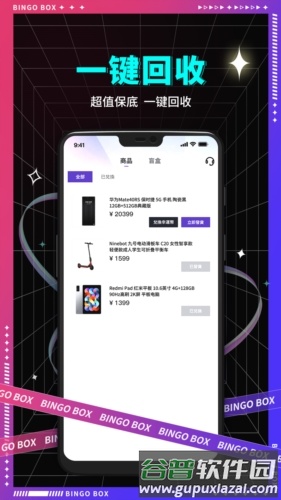 宾果盲盒购物截图1