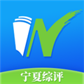 宁夏综评app安卓版v0.0.11