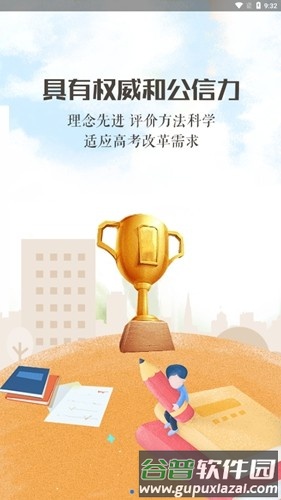宁夏综评app安卓版截图1
