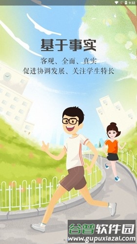 宁夏综评app安卓版截图2