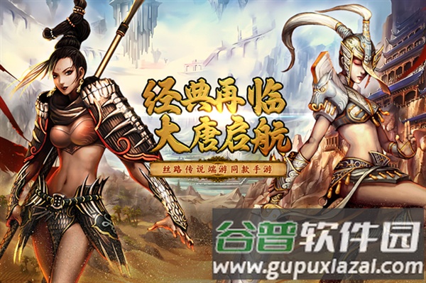 寻梦丝路超变版截图1