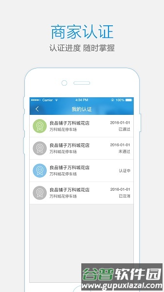 通通商家app截图1