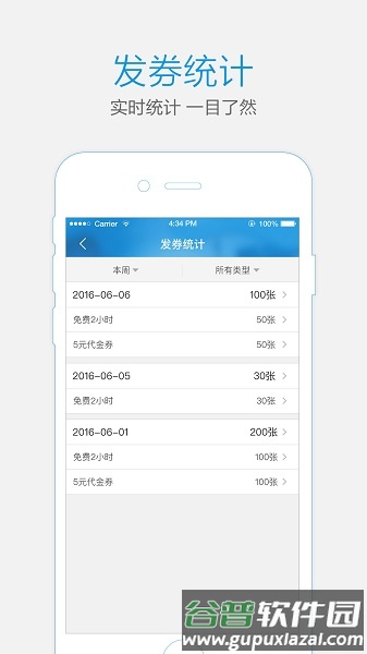 通通商家app截图2