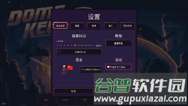 穹顶守护者无限资源版截图3