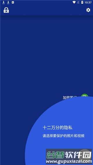 LockMyPix app最新版截图3