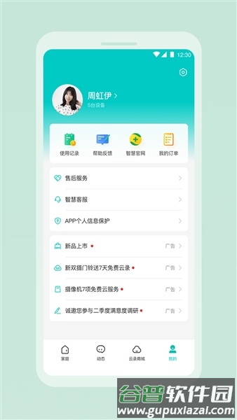360云智连截图3
