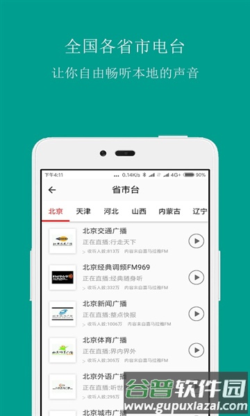 fm手机调频收音机免费版app截图1