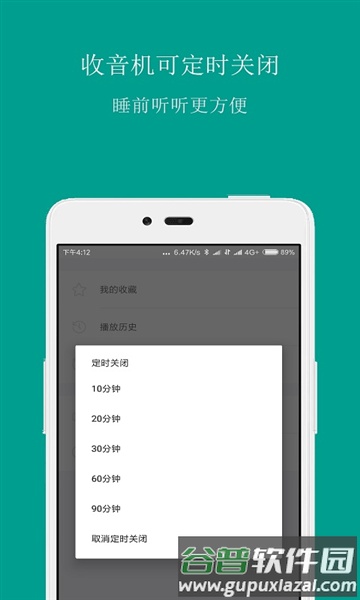 fm手机调频收音机免费版app截图2