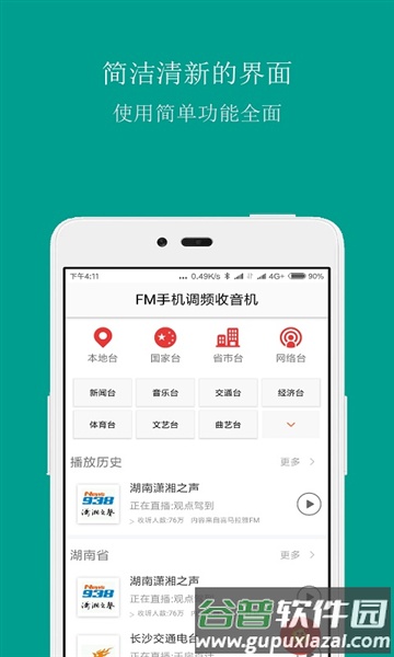fm手机调频收音机免费版app截图3