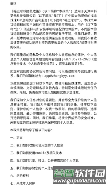 福运球球赚钱小游戏截图2