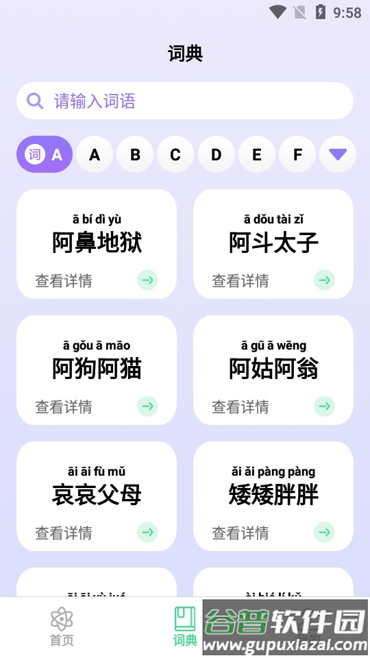 小学生故事启蒙训练app截图1
