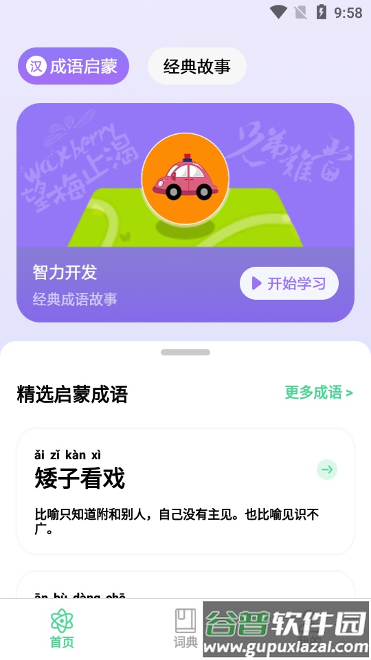 小学生故事启蒙训练app截图4