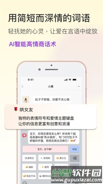 恋爱输入法最新版本截图3