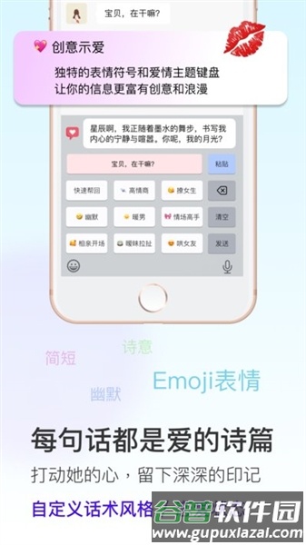 恋爱输入法最新版本截图4
