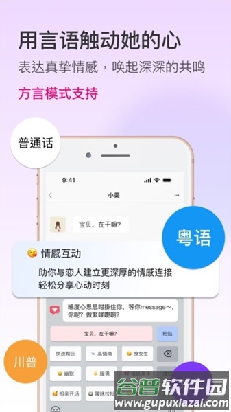 恋爱输入法最新版本截图5