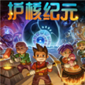 护核纪元安卓版安装包v13.1