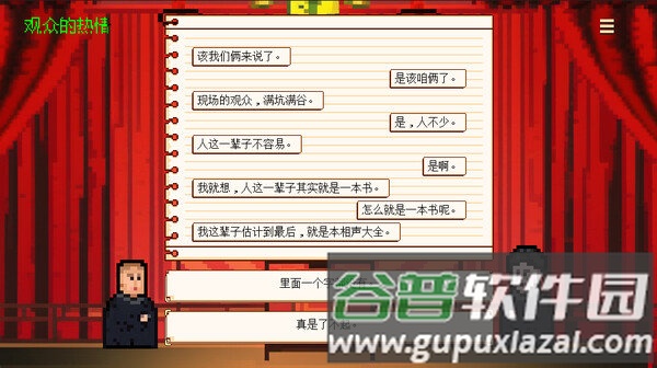 相声模拟器最新版本截图1