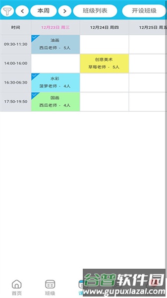 美校宝官方版截图3