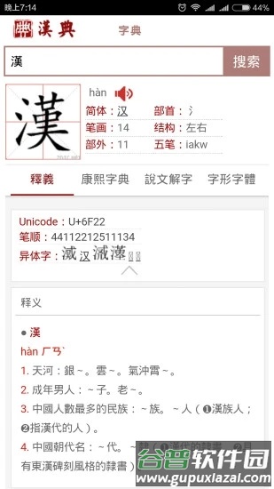 汉典zdict官方最新版本截图2