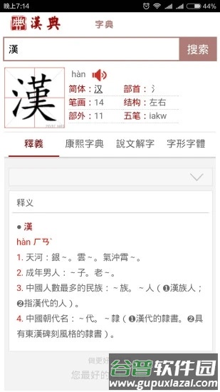 汉典zdict官方最新版本截图3