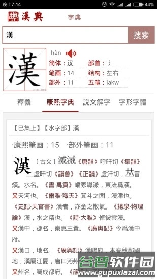 汉典zdict官方最新版本截图4