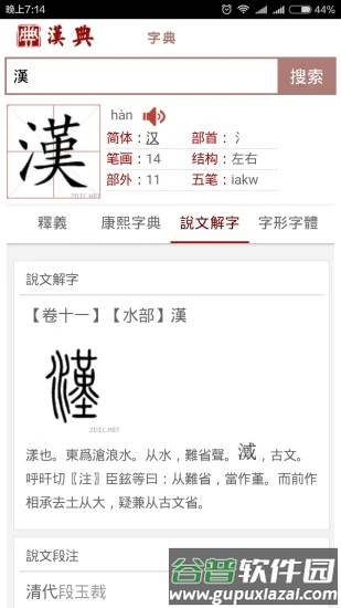 汉典zdict官方最新版本截图5