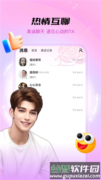 甜趣最新版截图1