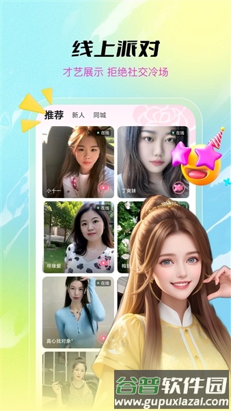 甜趣最新版截图2