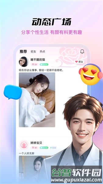 甜趣最新版截图3