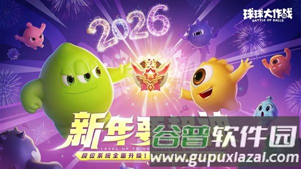 球球大作战安卓版本截图1