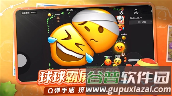 球球大作战安卓版本截图2