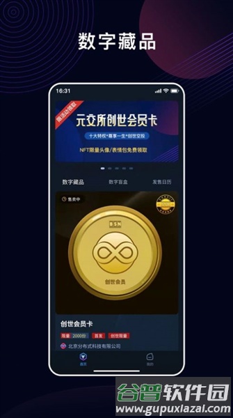 元交所MEX截图3