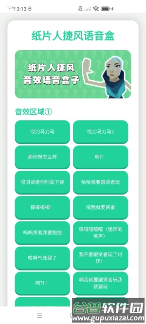 瓦瓦捷风语音盒最新版截图3