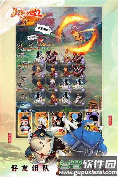 闹闹天宫20.1折截图4
