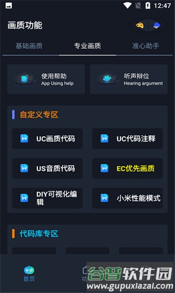 赤羽画质准星助手.apk截图1