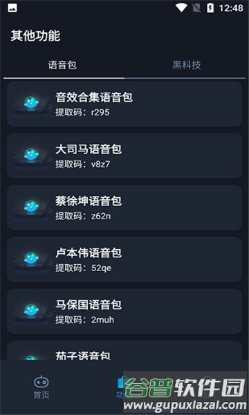 赤羽画质准星助手.apk截图2