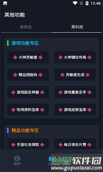 赤羽画质准星助手.apk截图3